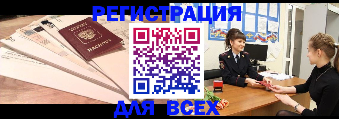 временная регистрация надежно в Тогучине