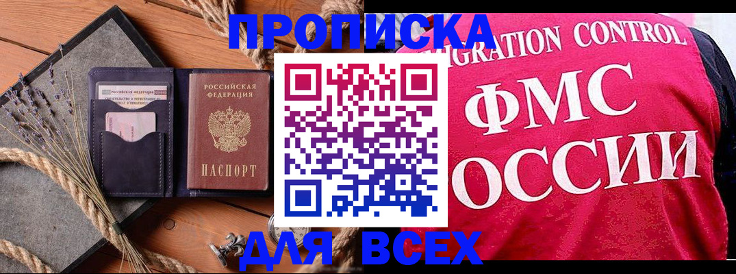 временная регистрация купить в Тогучине