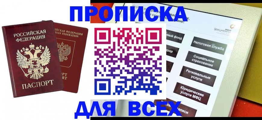 временная регистрация собственник в Тогучине