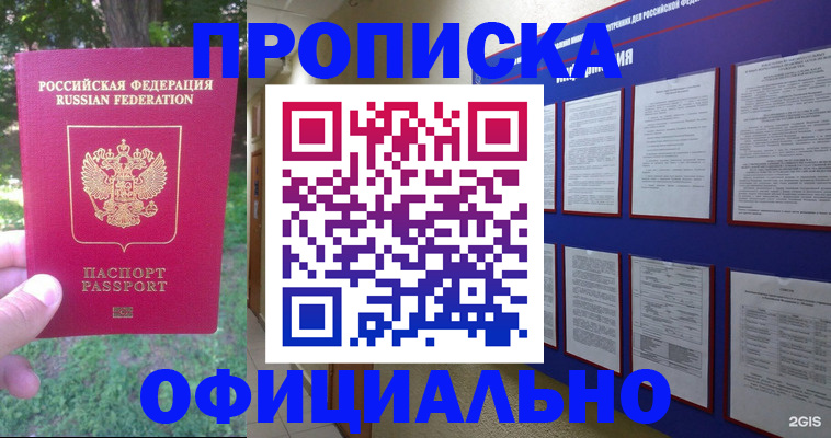 временная регистрация гарантия в Тогучине