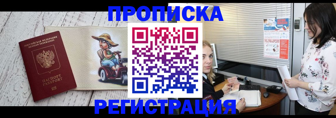 временная регистрация для всех в Тогучине